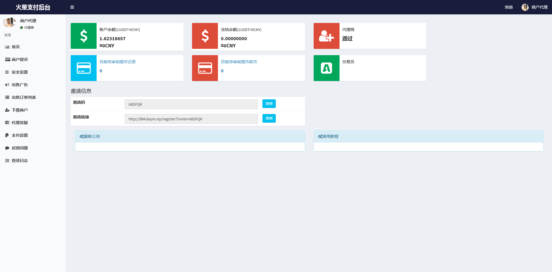 图片[8]-星火支付USDT承兑系统源码全开源版 支持ERC20/OMNI协议 多角色后台+代理分润+OTC交易平台搭建