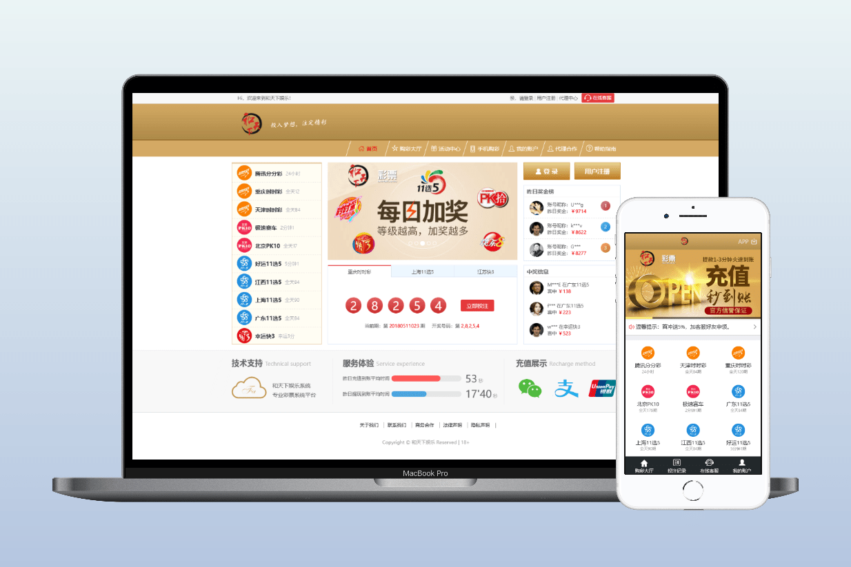 大富仿大发彩票（附博彩导航站页面源码）| 和天下彩票平台模板