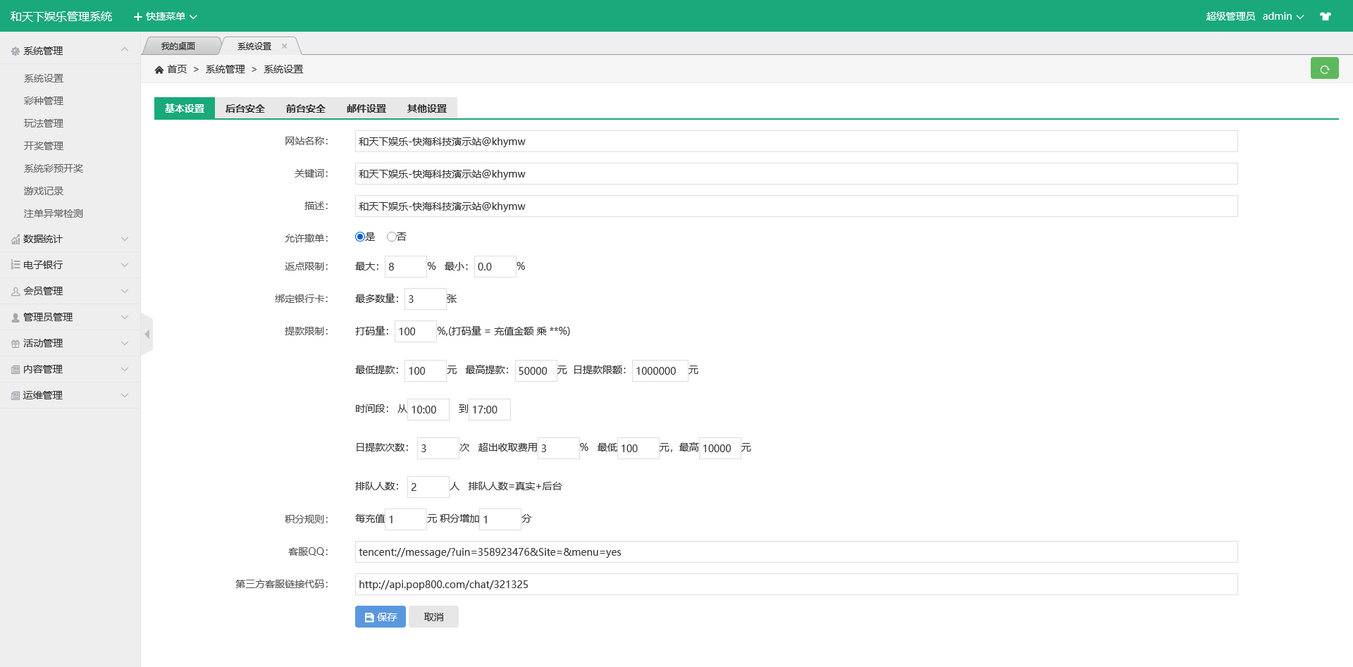 图片[14]-大富仿大发彩票（附博彩导航站页面源码）| 和天下彩票平台模板