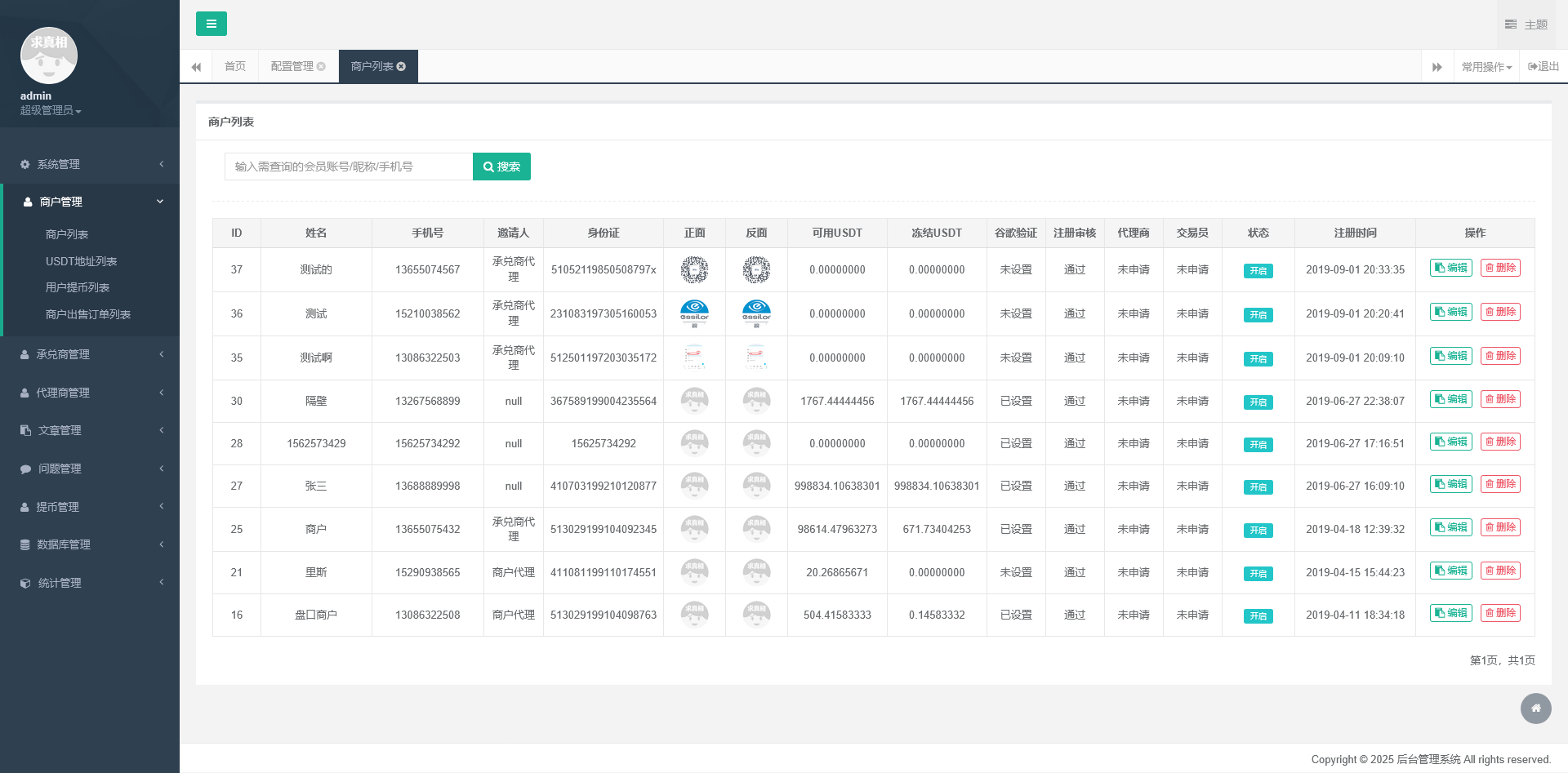 图片[13]-星火支付USDT承兑系统源码全开源版 支持ERC20/OMNI协议 多角色后台+代理分润+OTC交易平台搭建