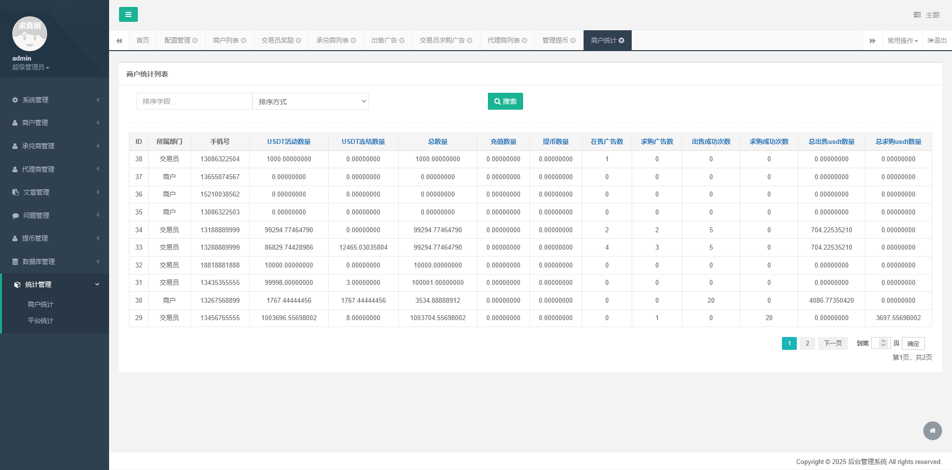 图片[14]-星火支付USDT承兑系统源码全开源版 支持ERC20/OMNI协议 多角色后台+代理分润+OTC交易平台搭建
