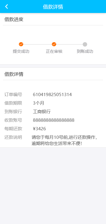 图片[6]-小额现金贷款借贷APP源码-网贷金融理财源码-仿给你花分期|VIP会员 - 快海源码网-快海源码网
