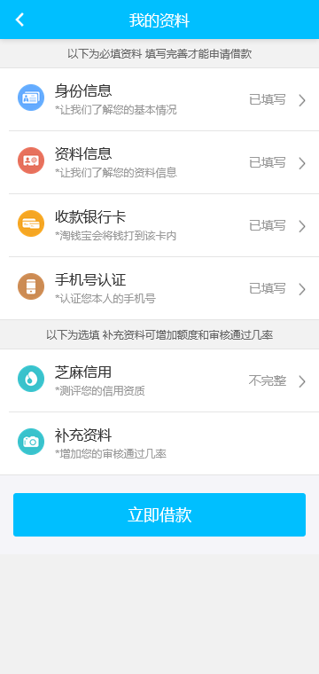 图片[4]-小额现金贷款借贷APP源码-网贷金融理财源码-仿给你花分期|VIP会员 - 快海源码网-快海源码网