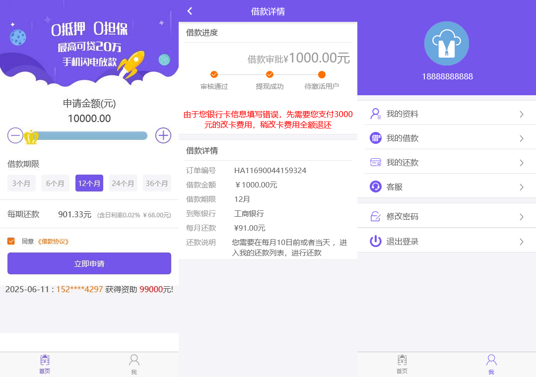 仿给你花分期网贷平台源码11种状态管理