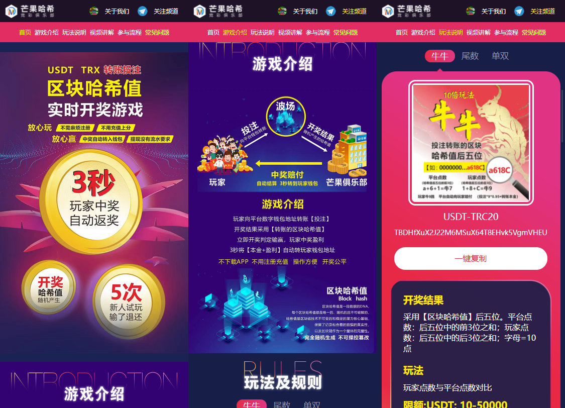 区块链哈希值竞猜系统 牛牛 尾数 单双三种玩法