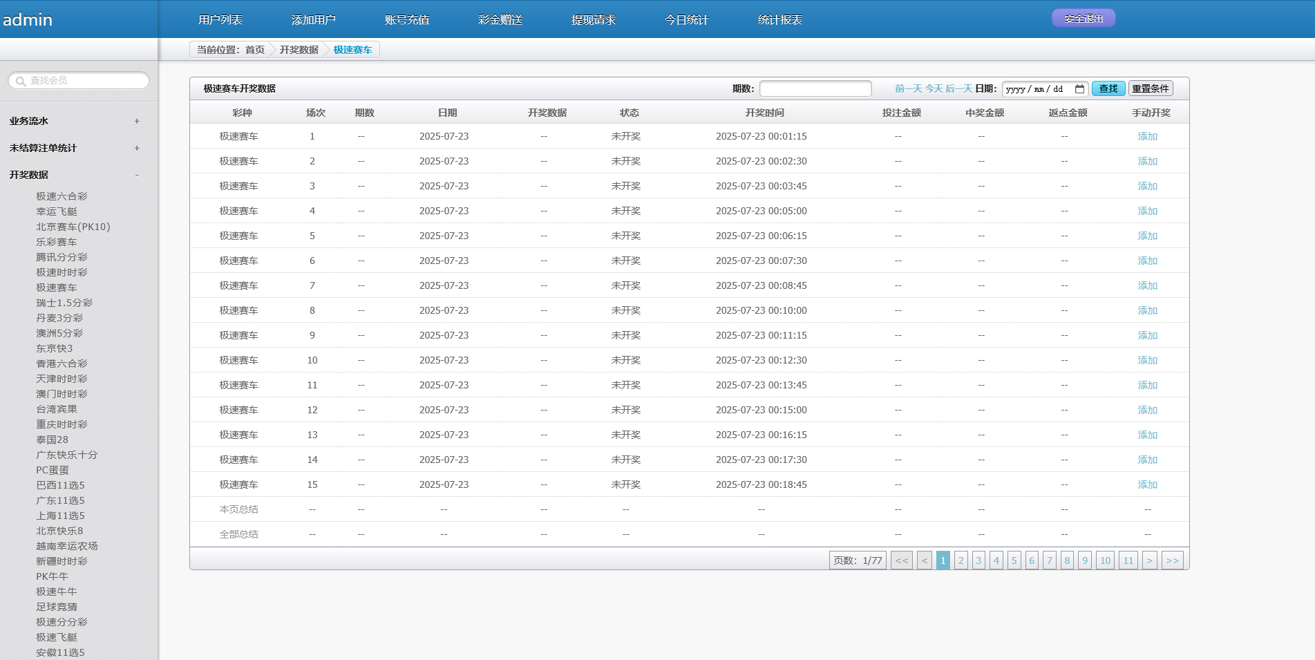图片[19]-【金牛彩票源码】天恒框架二开版+澳洲二分彩+番摊龙虎+系统彩控制+三端完整源码下载