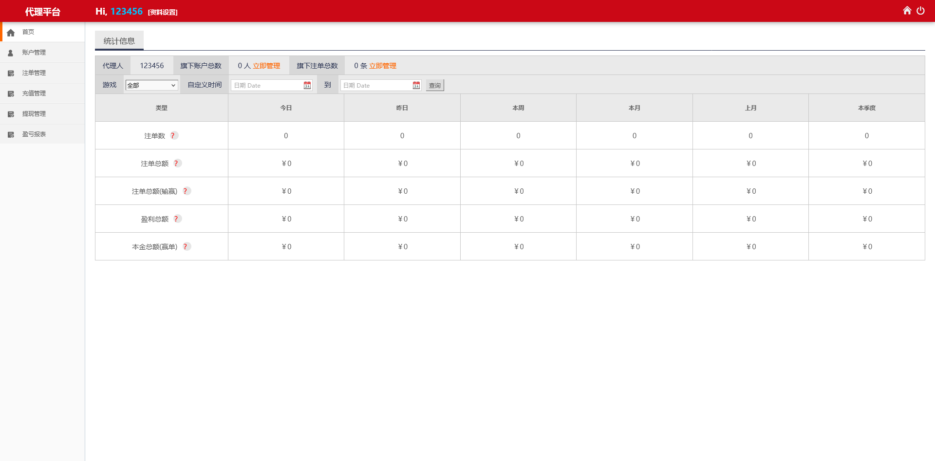 图片[19]-三种语言纯彩票盘源码支持40彩种+机器人跟投+无限代理推广+微信登录 - 快海源码网-快海源码网