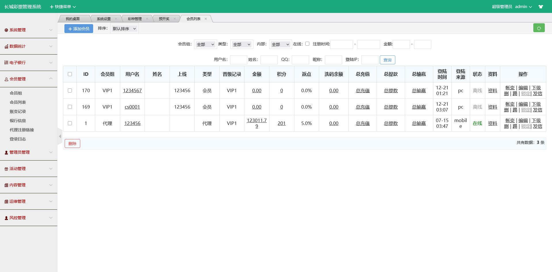 图片[26]-大富长城彩票信用盘源码支持澳门六合菜+传统彩种+控杀 - 快海源码网-快海源码网