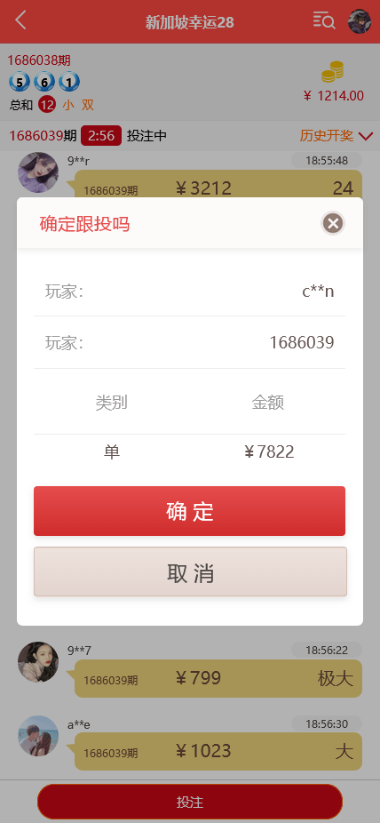 图片[6]-三种语言纯彩票盘源码支持40彩种+机器人跟投+无限代理推广+微信登录 - 快海源码网-快海源码网