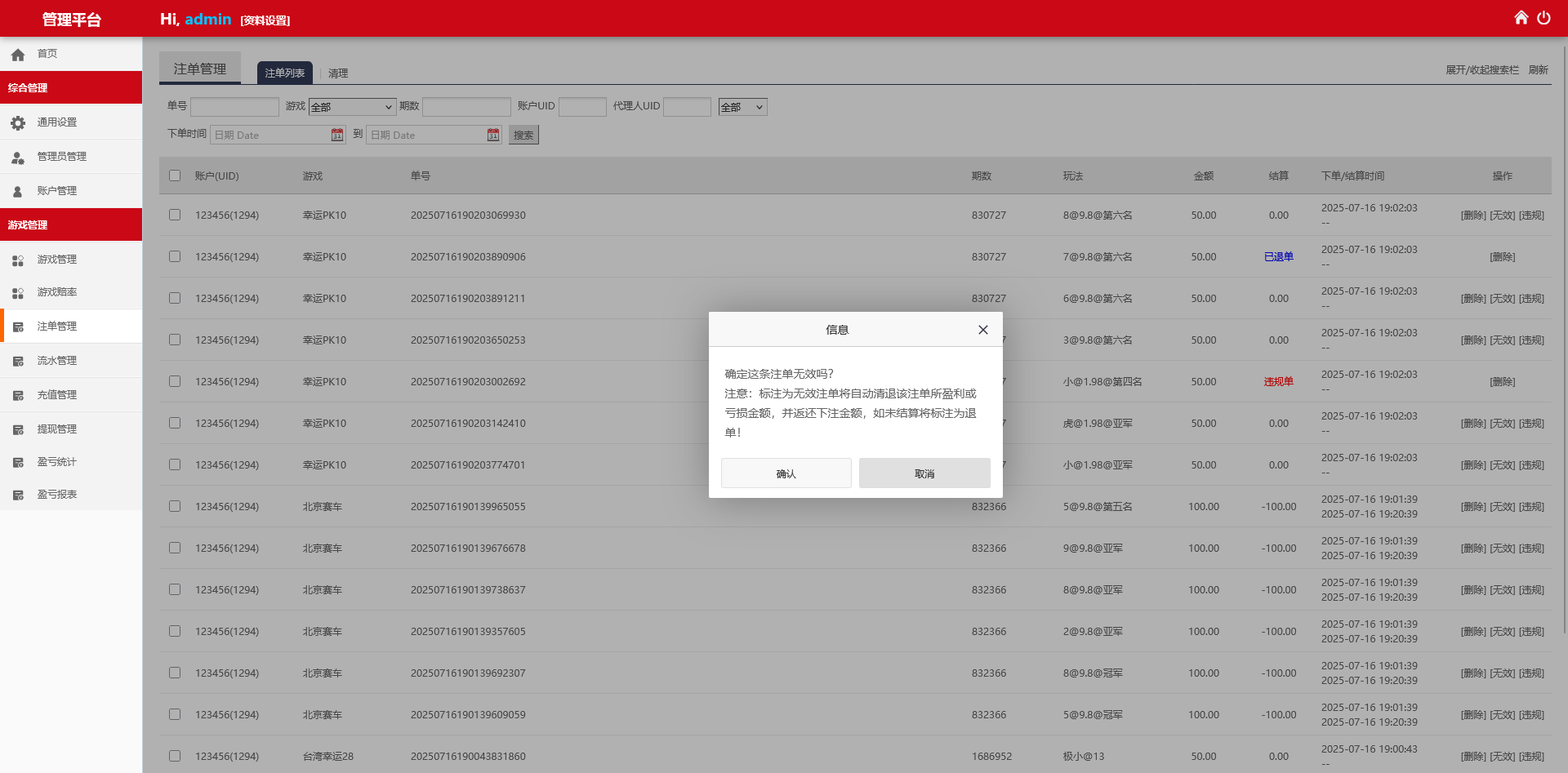 图片[26]-三种语言纯彩票盘源码支持40彩种+机器人跟投+无限代理推广+微信登录 - 快海源码网-快海源码网