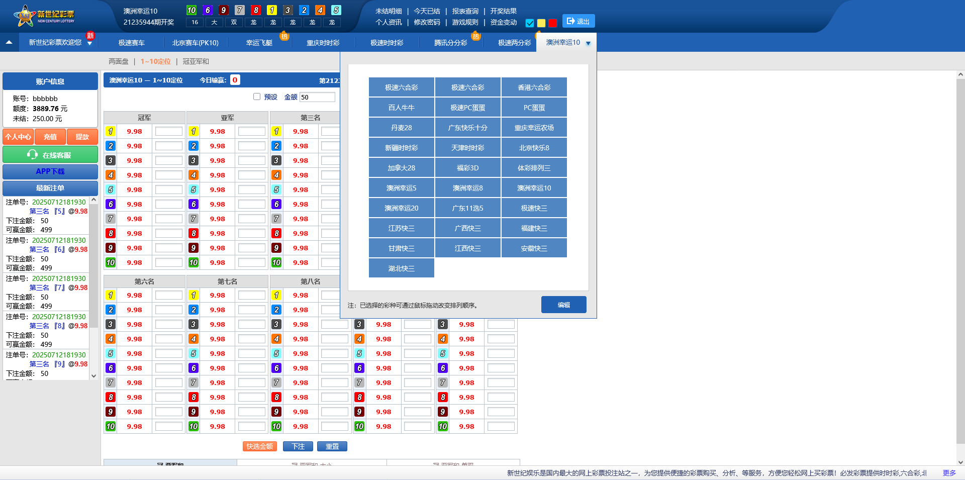 图片[5]-新世纪彩票系统源码-自带导航新版UI+试玩功能 - 快海源码网-快海源码网