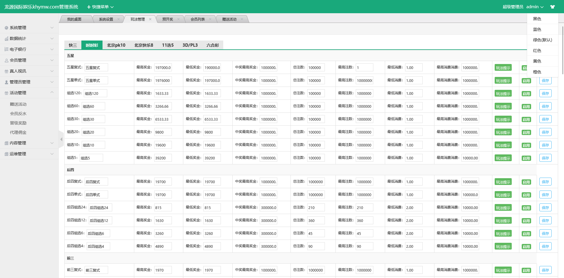 图片[15]-大富二开龙源国际 双玩法 支持预设开奖+改单 - 快海源码网-快海源码网