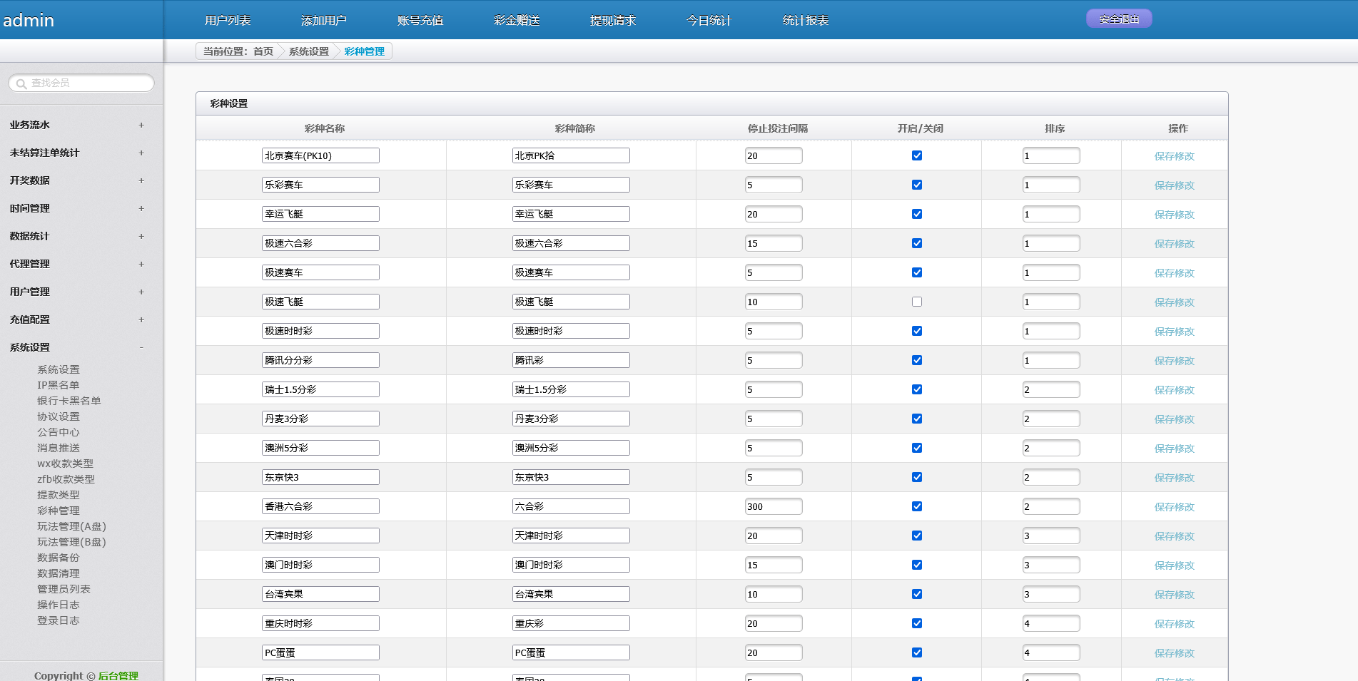 图片[22]-【金牛彩票源码】天恒框架二开版+澳洲二分彩+番摊龙虎+系统彩控制+三端完整源码下载