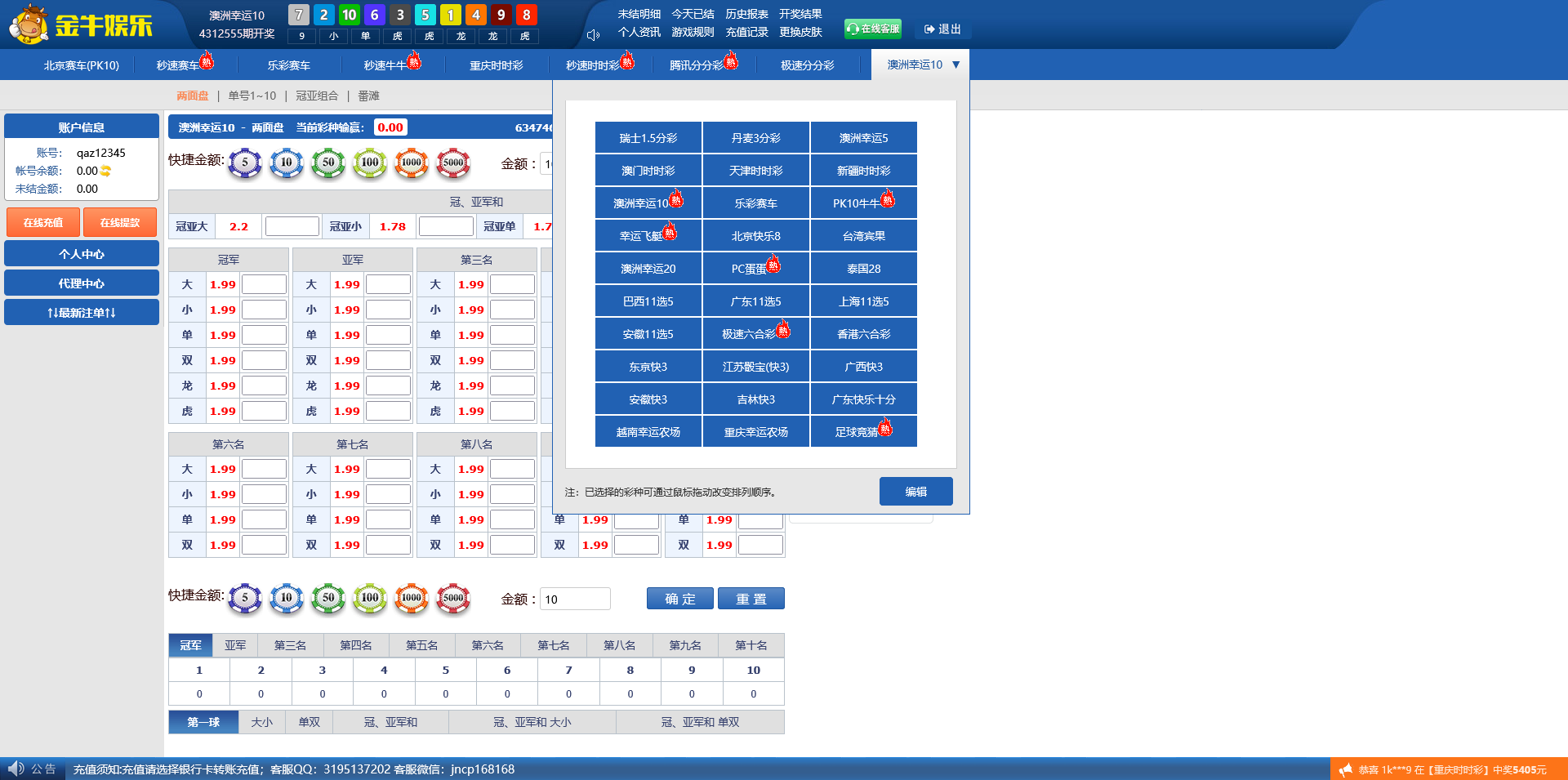 图片[7]-【金牛彩票源码】天恒框架二开版+澳洲二分彩+番摊龙虎+系统彩控制+三端完整源码下载