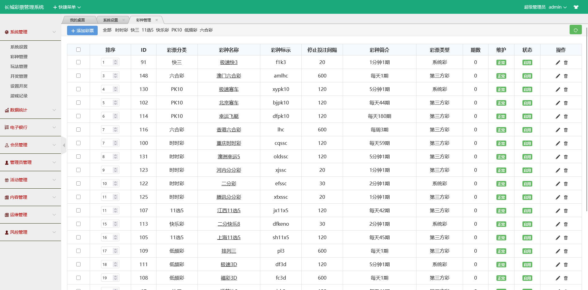 图片[24]-大富长城彩票信用盘源码支持澳门六合菜+传统彩种+控杀 - 快海源码网-快海源码网