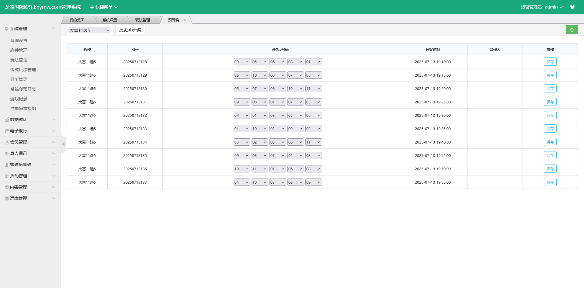 图片[16]-大富二开龙源国际 双玩法 支持预设开奖+改单 - 快海源码网-快海源码网