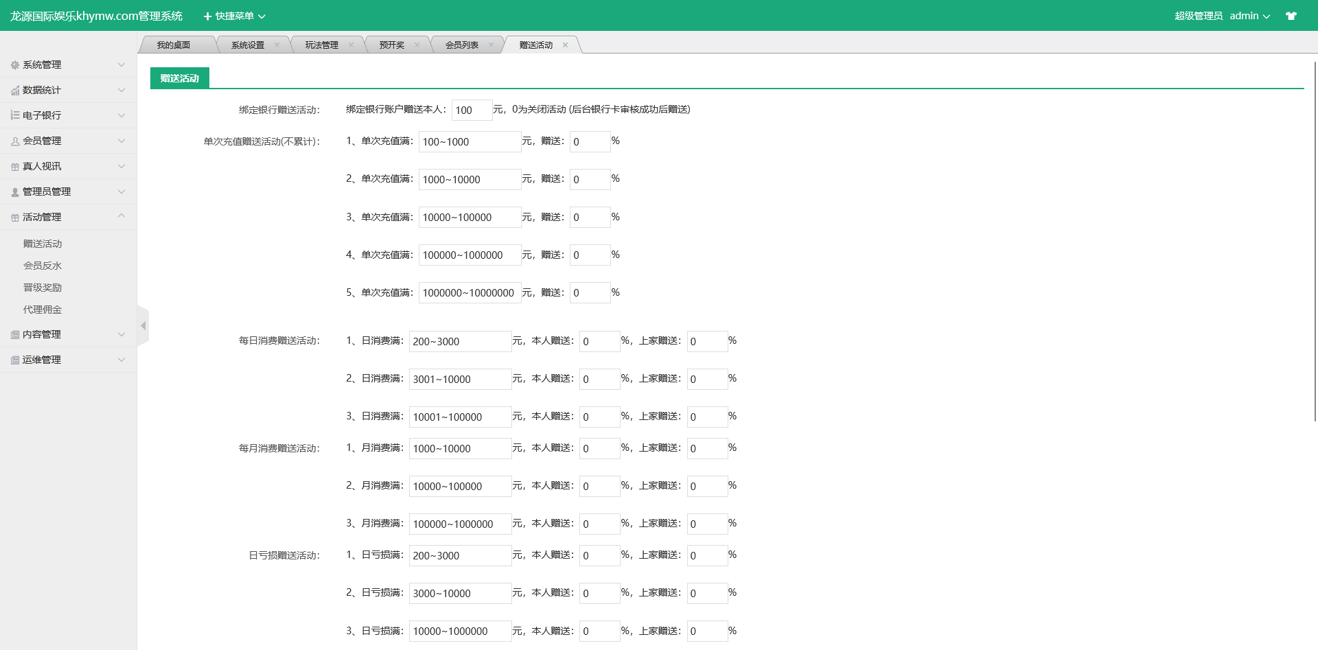 图片[18]-大富二开龙源国际 双玩法 支持预设开奖+改单 - 快海源码网-快海源码网