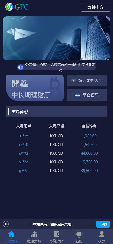 图片[4]-多语言开鑫金服伪交易所PC28竞猜下注系统 GFC投资理财玩法平台源码 - 快海源码网-快海源码网
