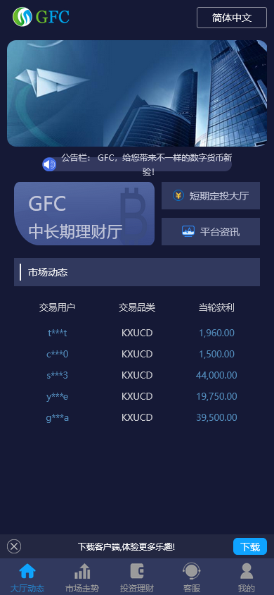 图片[3]-多语言开鑫金服伪交易所PC28竞猜下注系统 GFC投资理财玩法平台源码 - 快海源码网-快海源码网