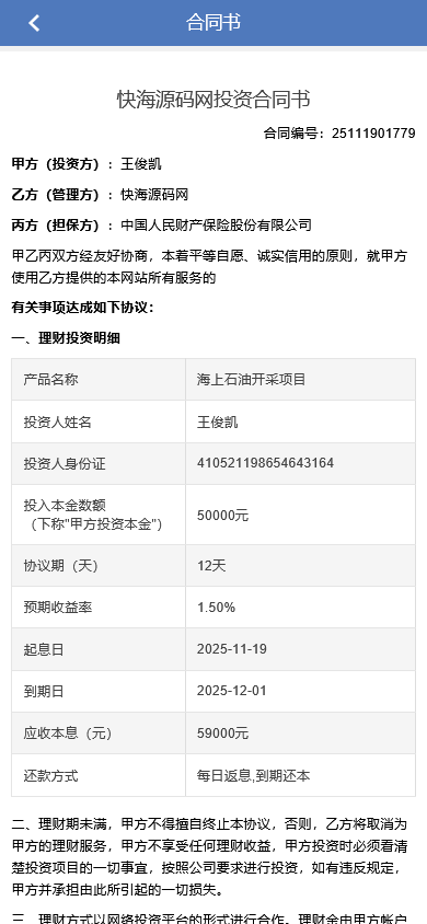 图片[9]-区块链项目投资理财分红系统资金盘 - 快海源码网-快海源码网