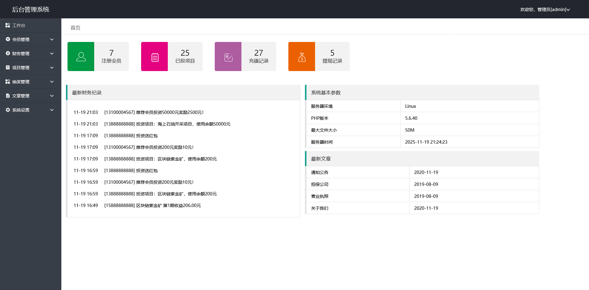 图片[13]-区块链项目投资理财分红系统资金盘 - 快海源码网-快海源码网