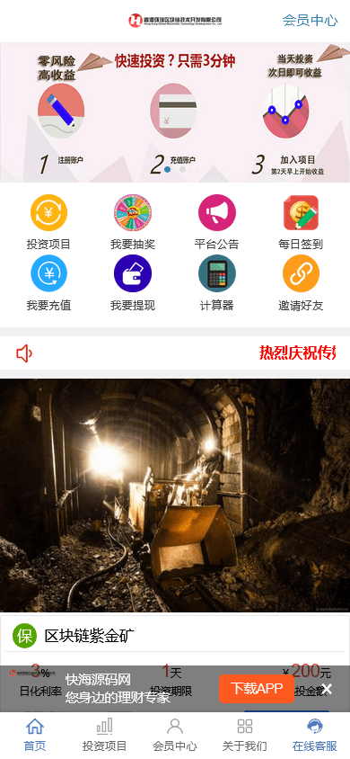 图片[1]-区块链项目投资理财分红系统资金盘 - 快海源码网-快海源码网